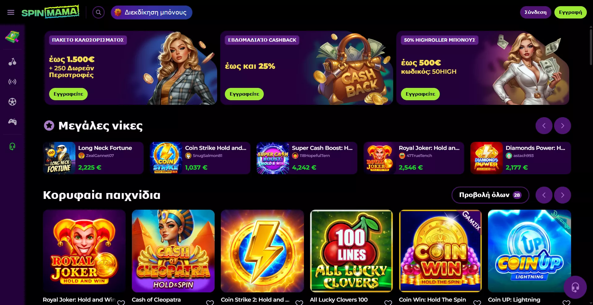 ΠΑΡΕ ΜΠΟΝΟΥΣ - Spinmama bonus χωρίς κατάθεση - SpinMama | 2